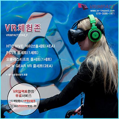 HTC VIVE  바이브풀세트(4EA) + PSVR 풀세트(1세트) + 오큘러스리프트 풀세트(1세트) + NEW GEAR VR 기어VR 풀세트(2EA) + 서비스추가(해당행사VR영상촬영 + 360VR라이브방송-4K)