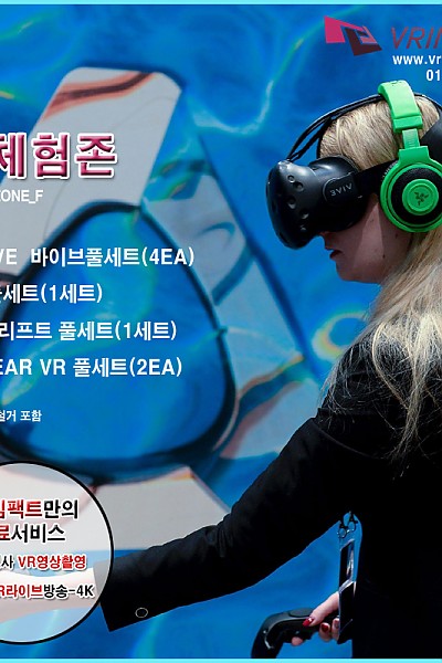 HTC VIVE  바이브풀세트(4EA) + PSVR 풀세트(1세트) + 오큘러스리프트 풀세트(1세트) + NEW GEAR VR 기어VR 풀세트(2EA) + 서비스추가(해당행사VR영상촬영 + 360VR라이브방송-4K)