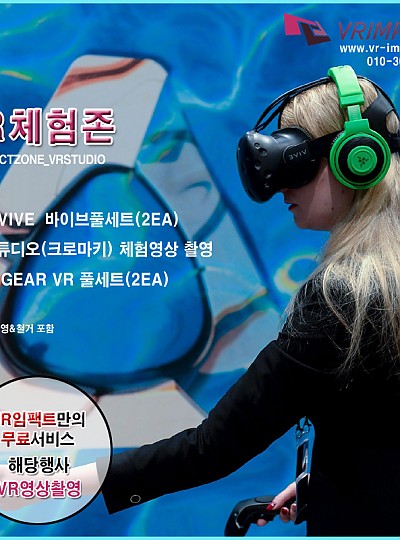 HTC VIVE  바이브풀세트(2EA) + VR스튜디오(크로마키) 체험영상 촬영 + NEW GEAR VR 기어VR 풀세트(2EA) + 서비스추가(해당행사VR영상촬영)