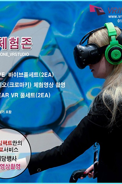 HTC VIVE  바이브풀세트(2EA) + VR스튜디오(크로마키) 체험영상 촬영 + NEW GEAR VR 기어VR 풀세트(2EA) + 서비스추가(해당행사VR영상촬영)