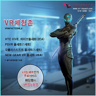 HTC VIVE  바이브풀세트(2EA) + NEW GEAR VR 기어VR 풀세트(2EA) + 추억의게임방(700개)세트 + 서비스추가(해당행사VR영상촬영)