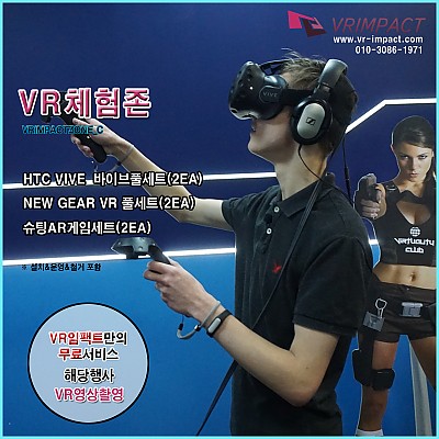 HTC VIVE  바이브풀세트(2EA) + NEW GEAR VR 기어VR 풀세트(2EA) + 서비스추가(해당행사VR영상촬영)